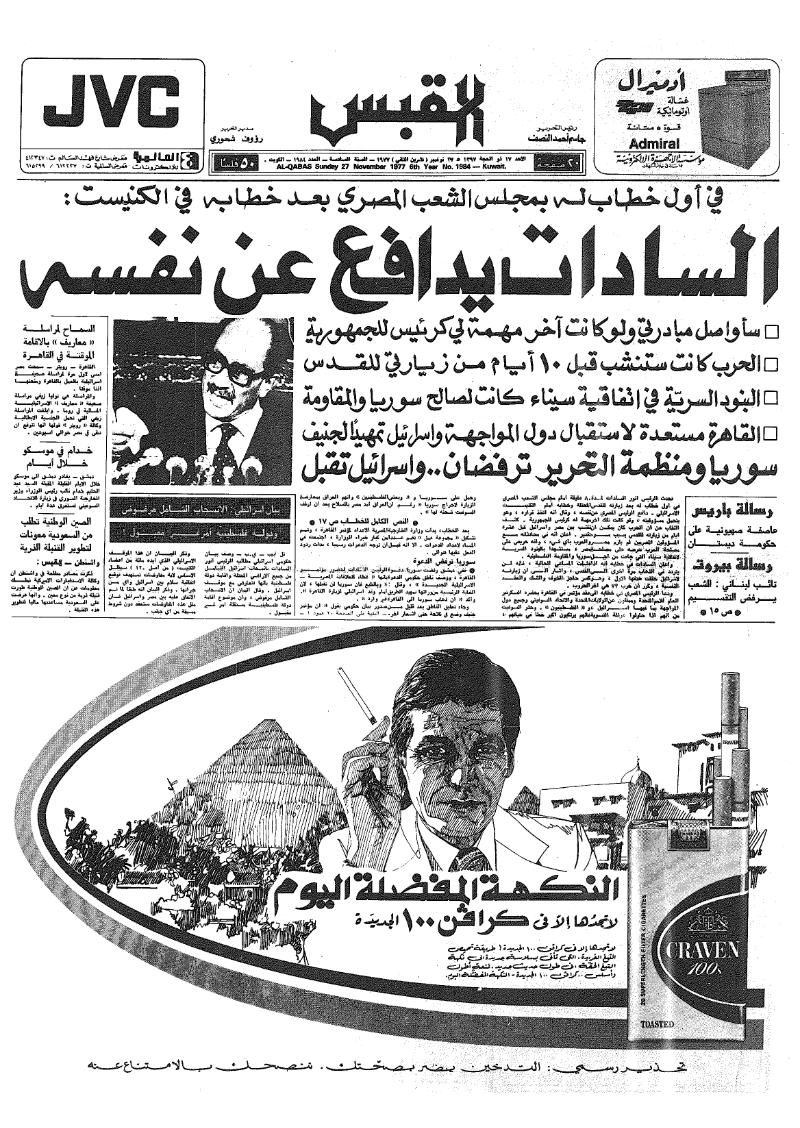 (القبس | 1984 | 1977-11-27)