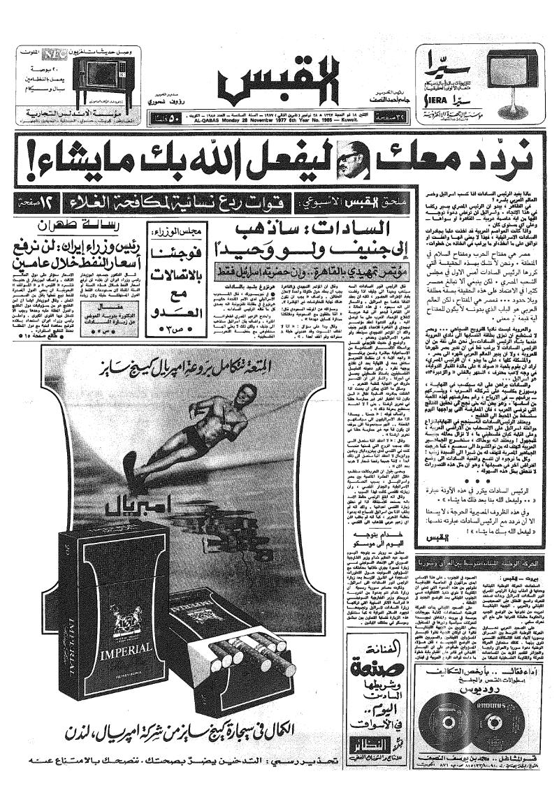 (القبس | 1985 | 1977-11-28)