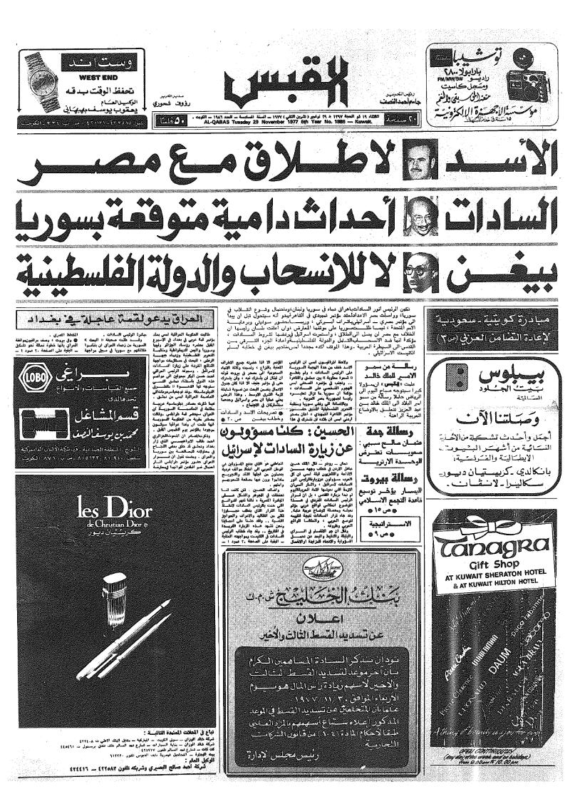 (القبس | 1986 | 1977-11-29)