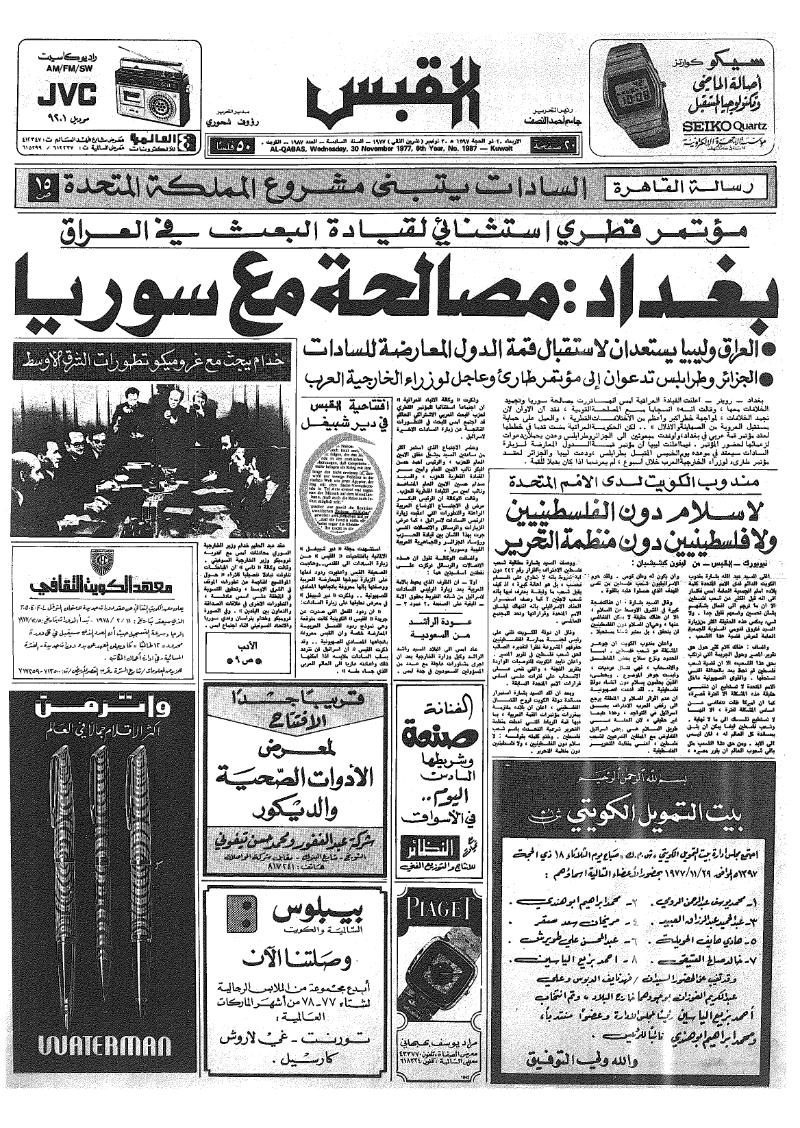 (القبس | 1987 | 1977-11-30)
