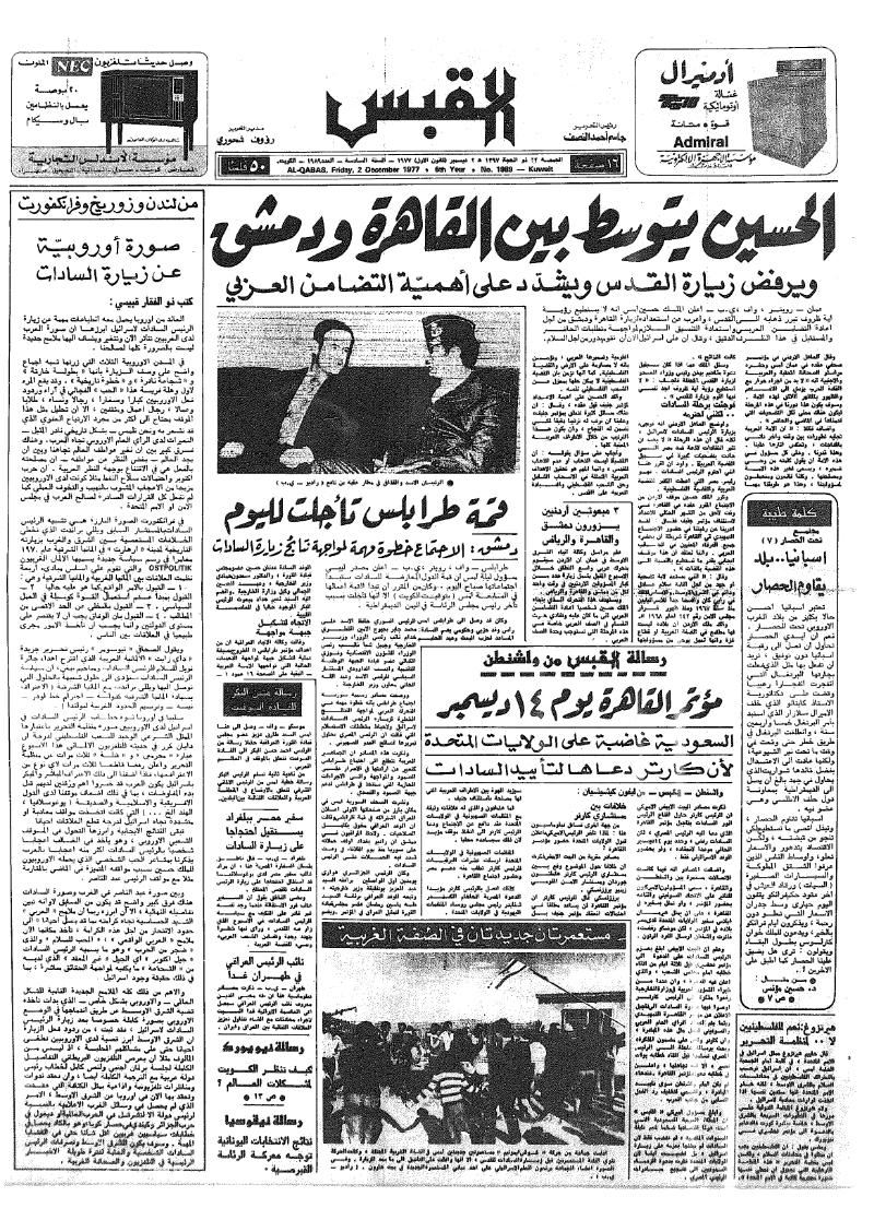(القبس | 1989 | 1977-12-02)