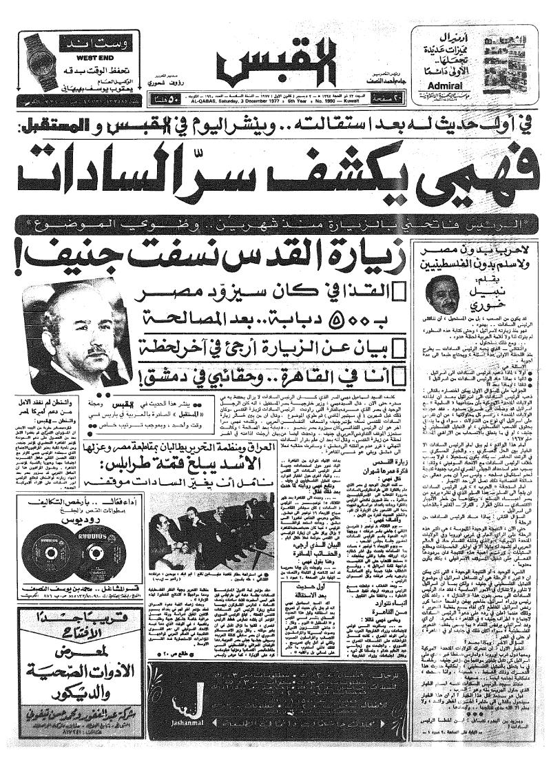 (القبس | 1990 | 1977-12-03)