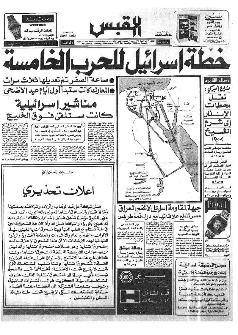 (القبس | 1993 | 1977-12-06)
