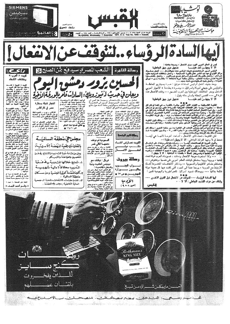 (القبس | 1994 | 1977-12-07)