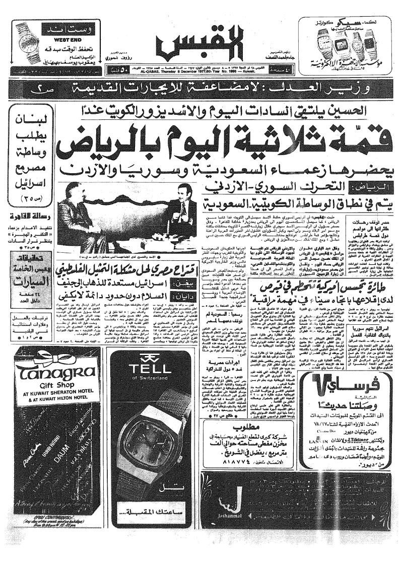 (القبس | 1995 | 1977-12-08)