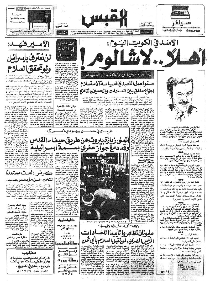 (القبس | 1996 | 1977-12-09)