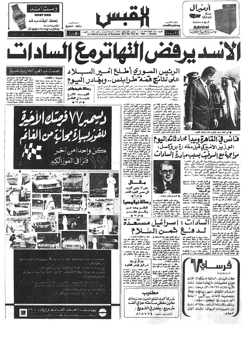 (القبس | 1997 | 1977-12-10)