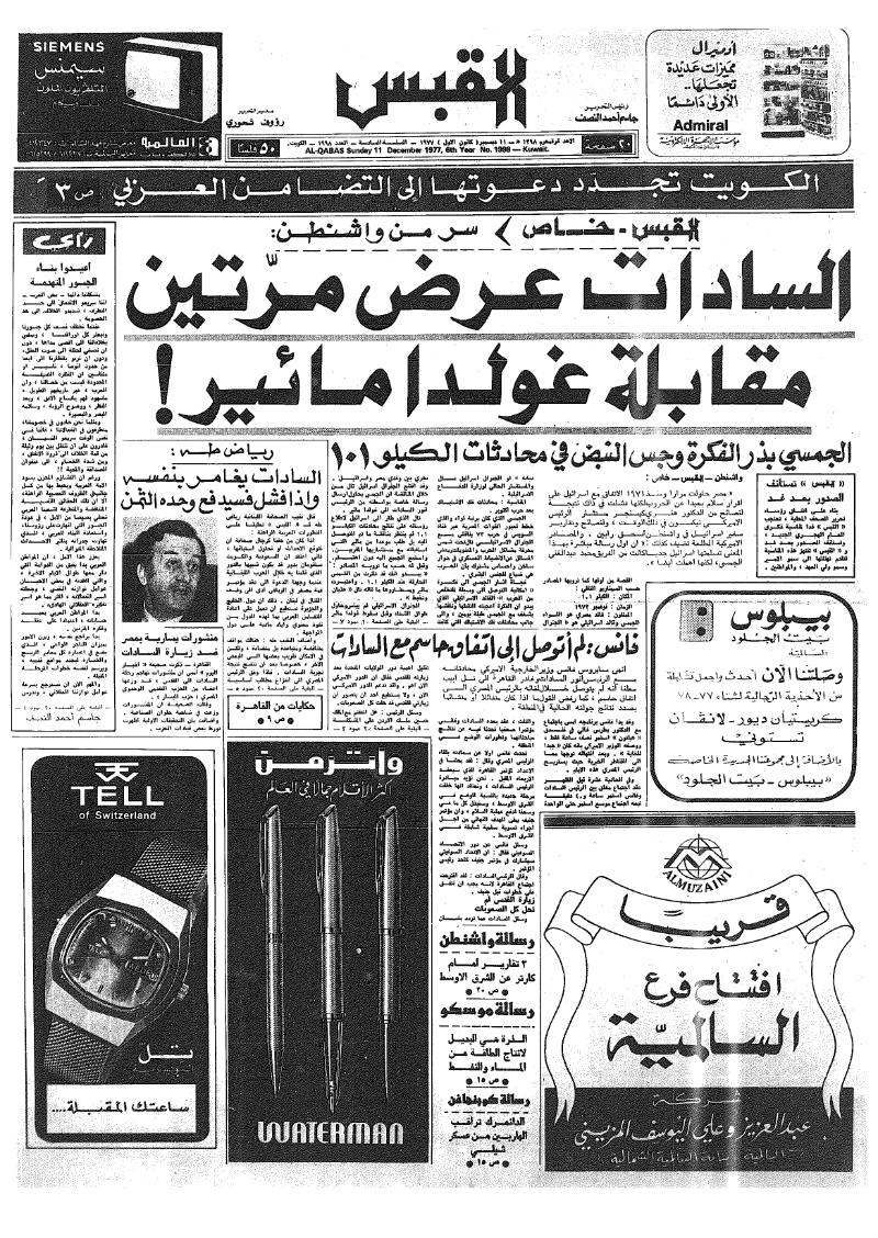 (القبس | 1998 | 1977-12-11)