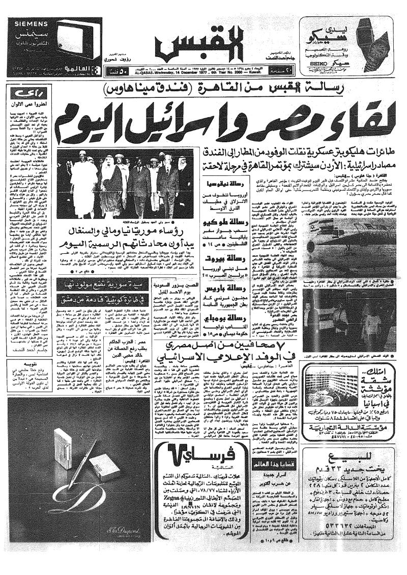 (القبس | 2000 | 1977-12-14)