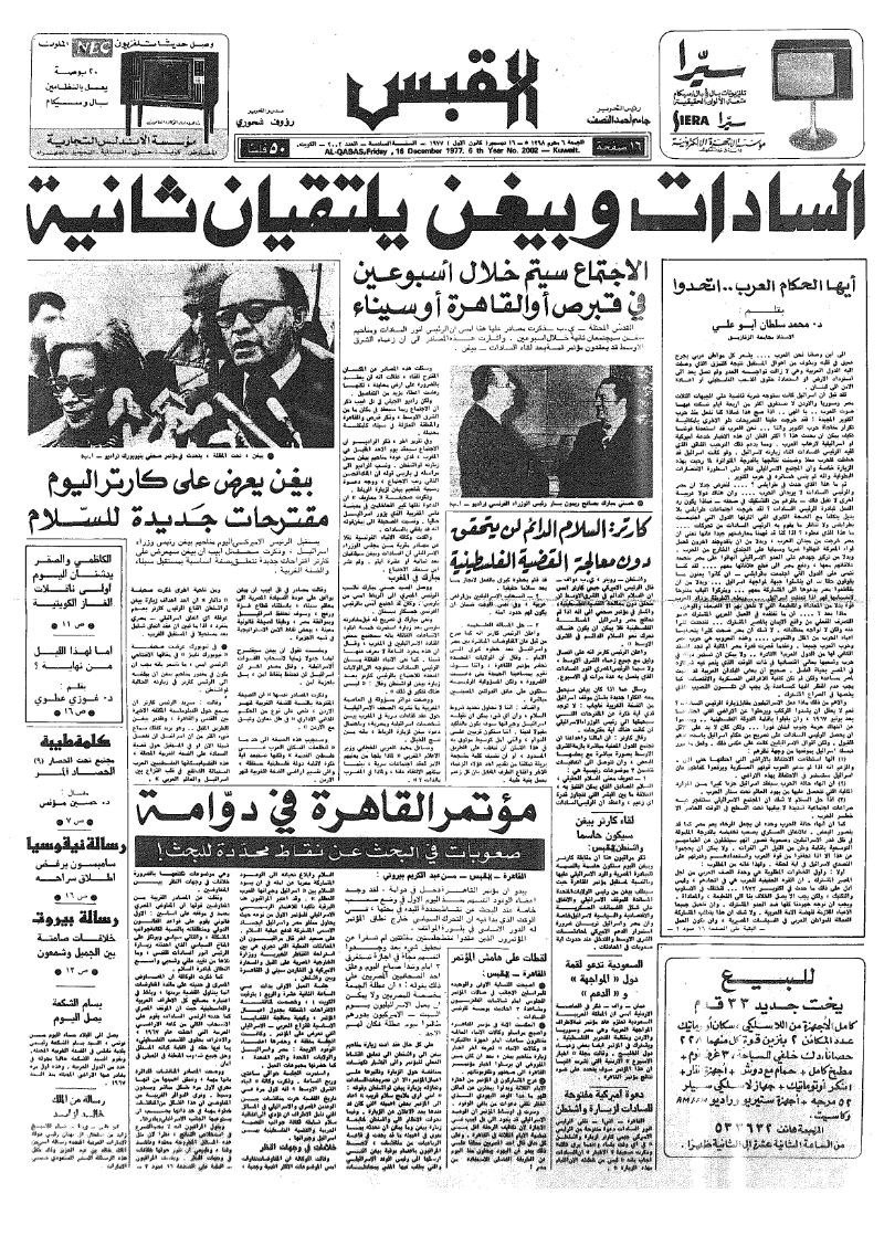 (القبس | 2002 | 1977-12-16)