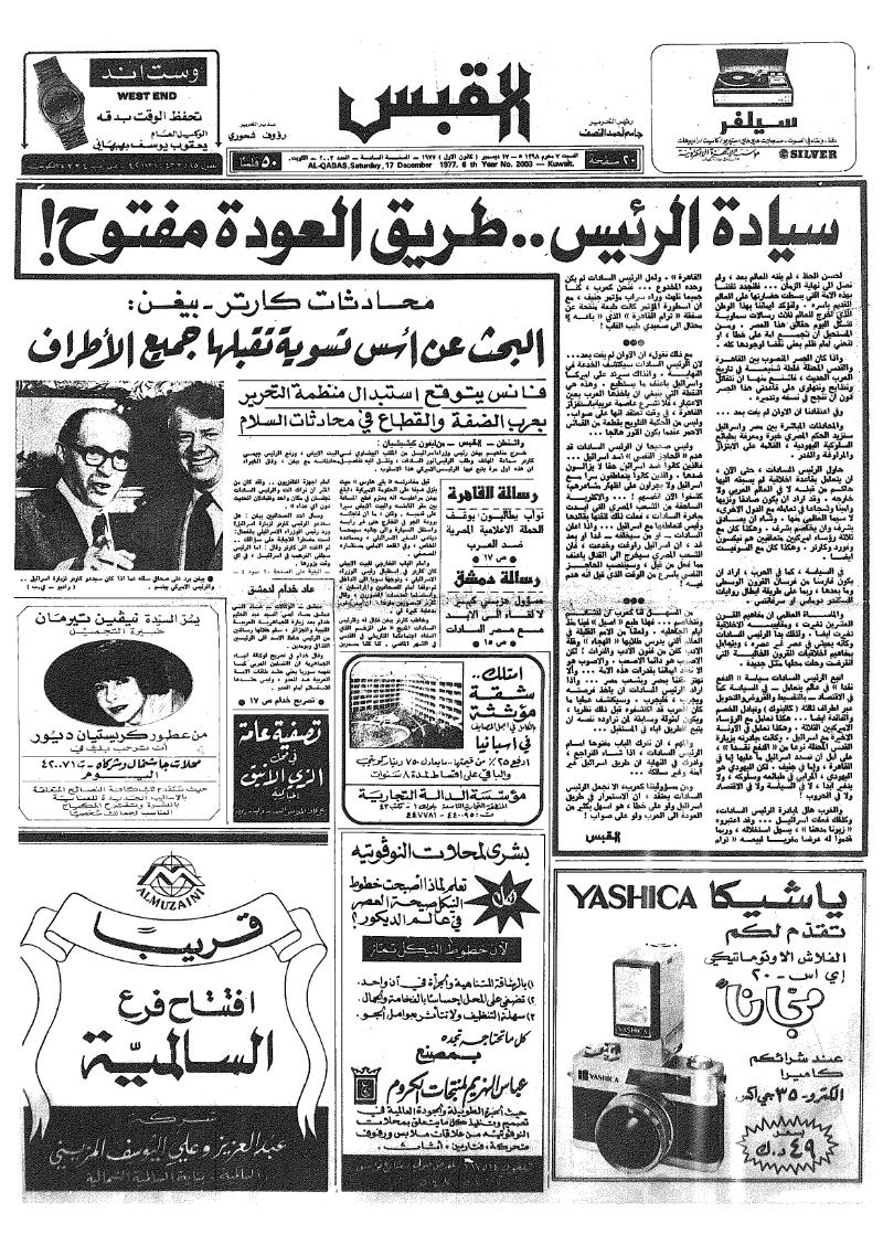 (القبس | 2003 | 1977-12-17)