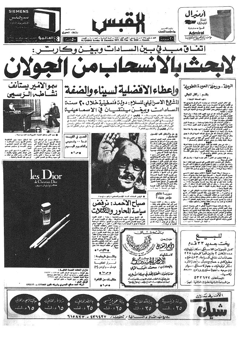 (القبس | 2004 | 1977-12-18)