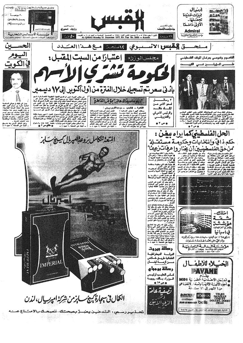 (القبس | 2005 | 1977-12-19)