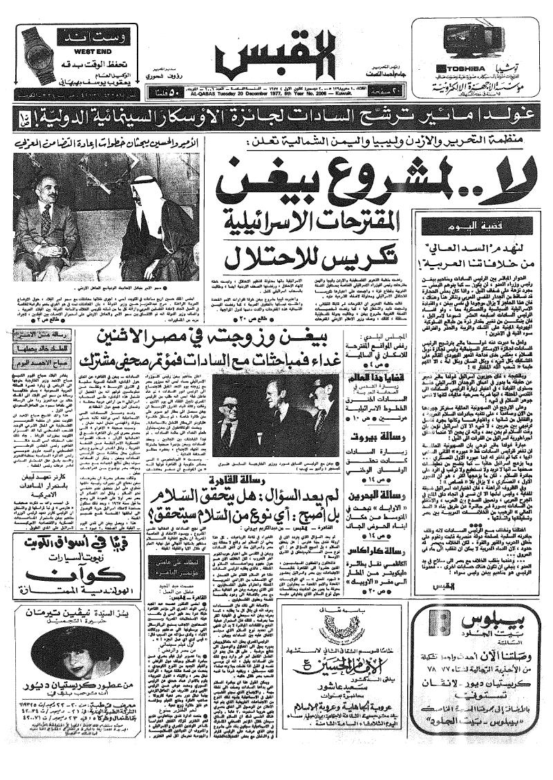 (القبس | 2006 | 1977-12-20)