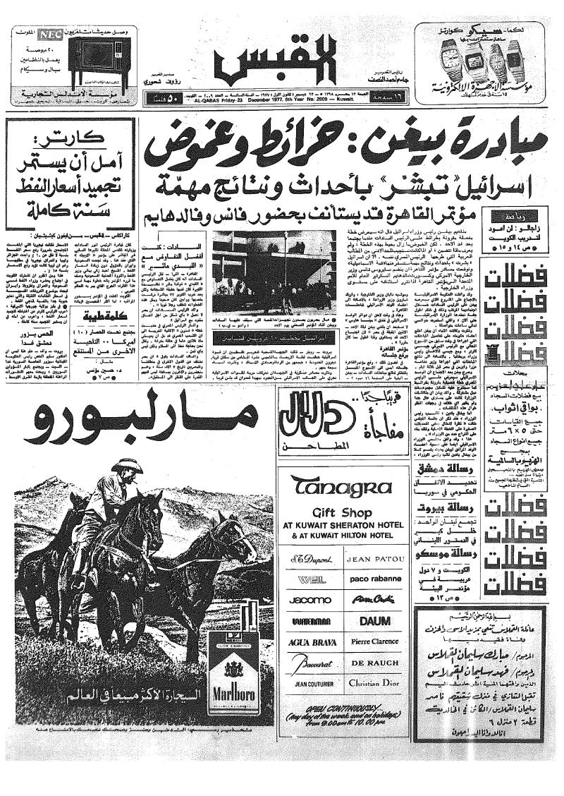 (القبس | 2009 | 1977-12-23)