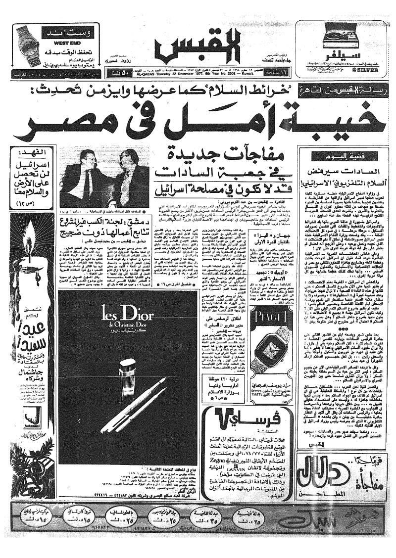 (القبس | 2008 | 1977-12-22)