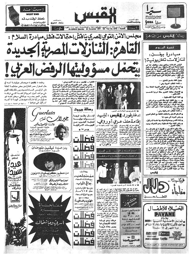 (القبس | 2010 | 1977-12-24)