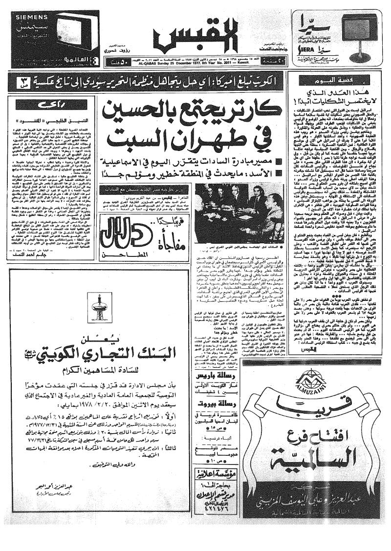 (القبس | 2011 | 1977-12-25)