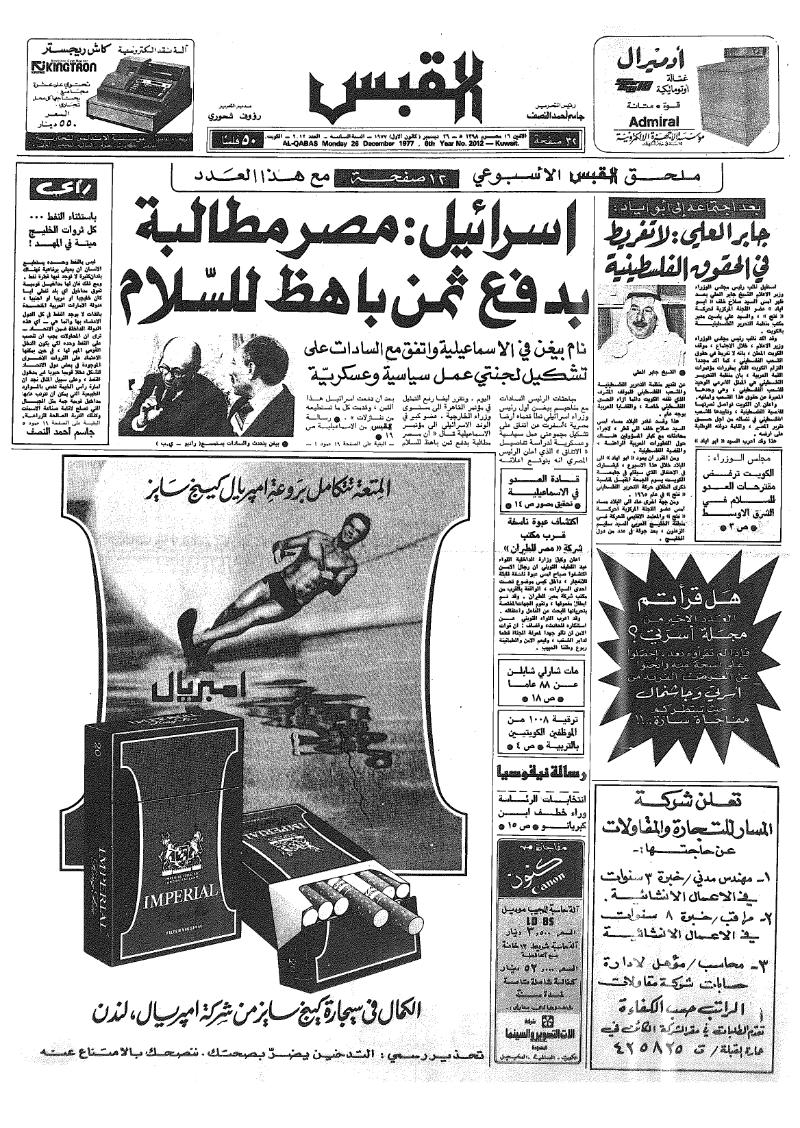 (القبس | 2012 | 1977-12-26)