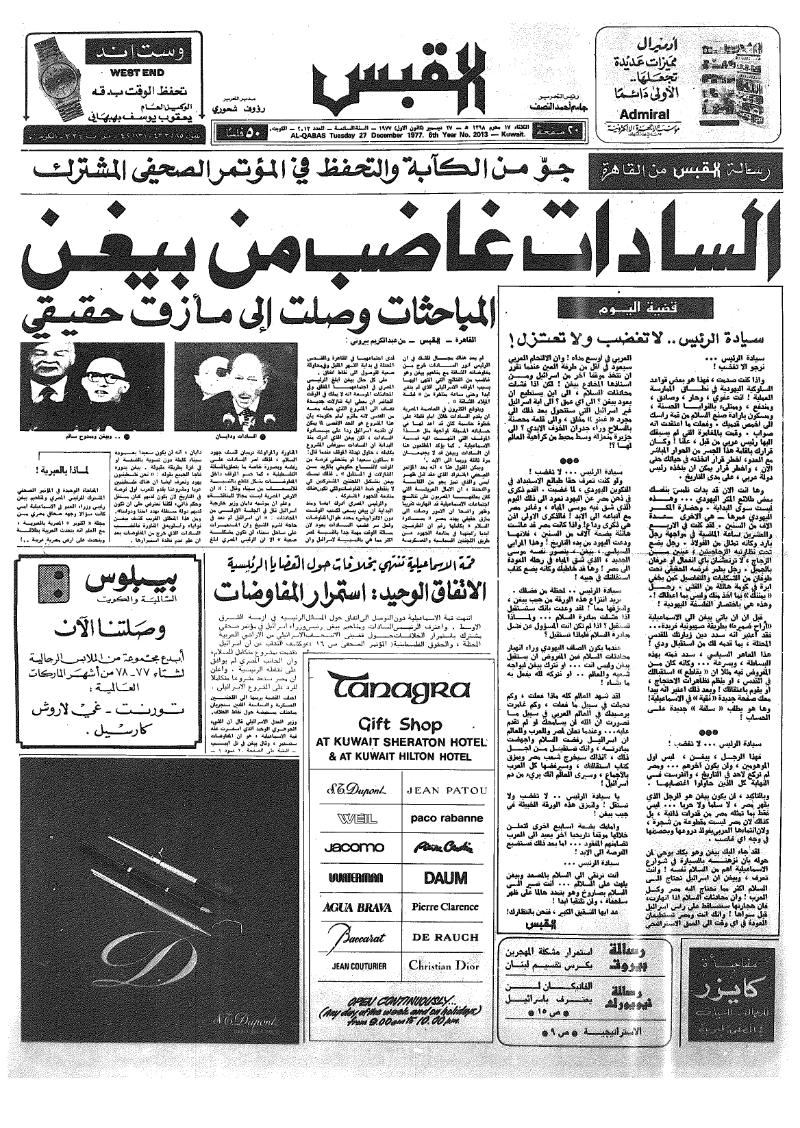 (القبس | 2013 | 1977-12-27)