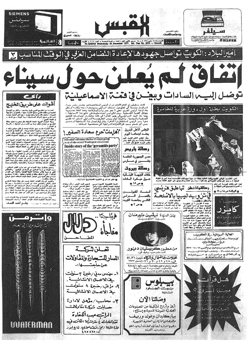 (القبس | 2014 | 1977-12-28)