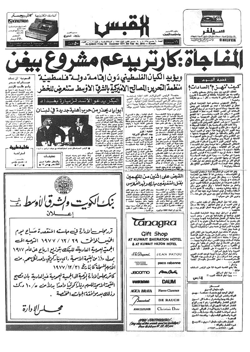 (القبس | 2016 | 1977-12-30)