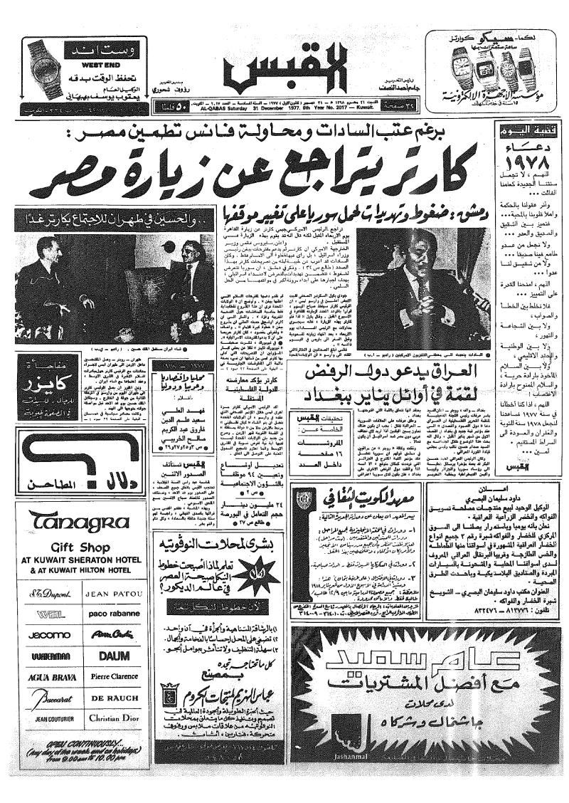 (القبس | 2017 | 1977-12-31)