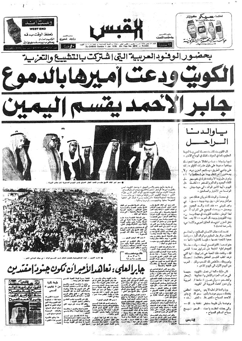 (القبس | 2018 | 1978-01-01)