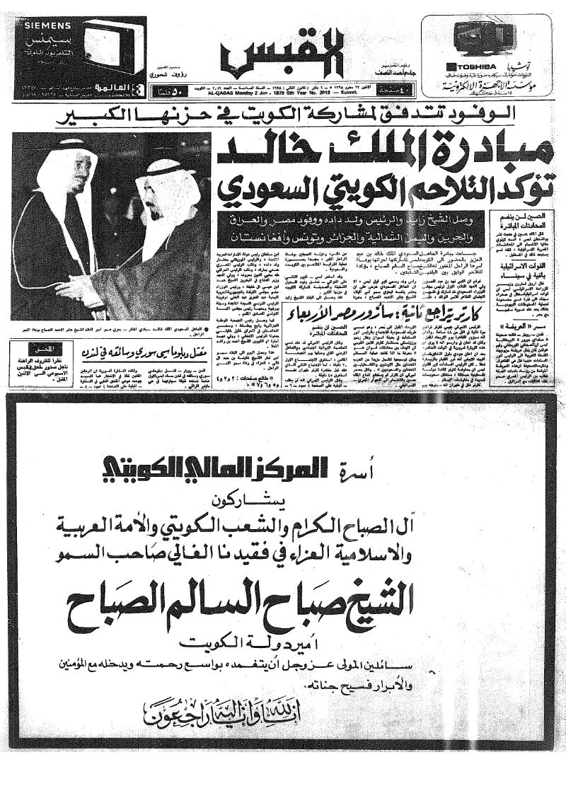 (القبس | 2019 | 1978-01-02)