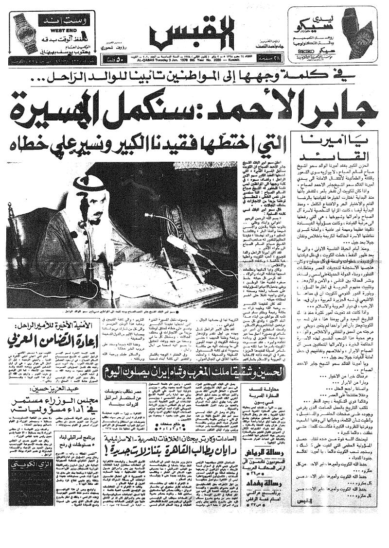 (القبس | 2020 | 1978-01-03)