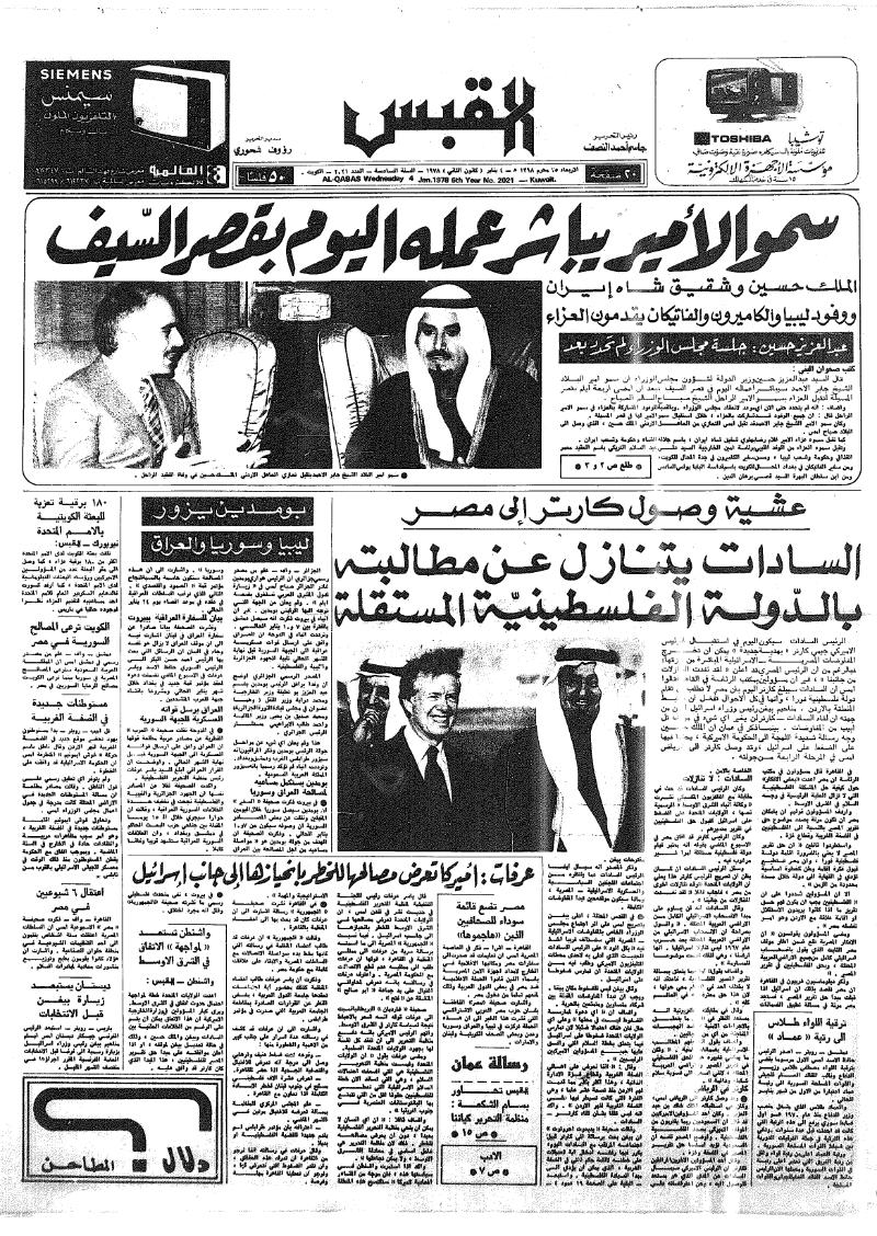(القبس | 2021 | 1978-01-04)