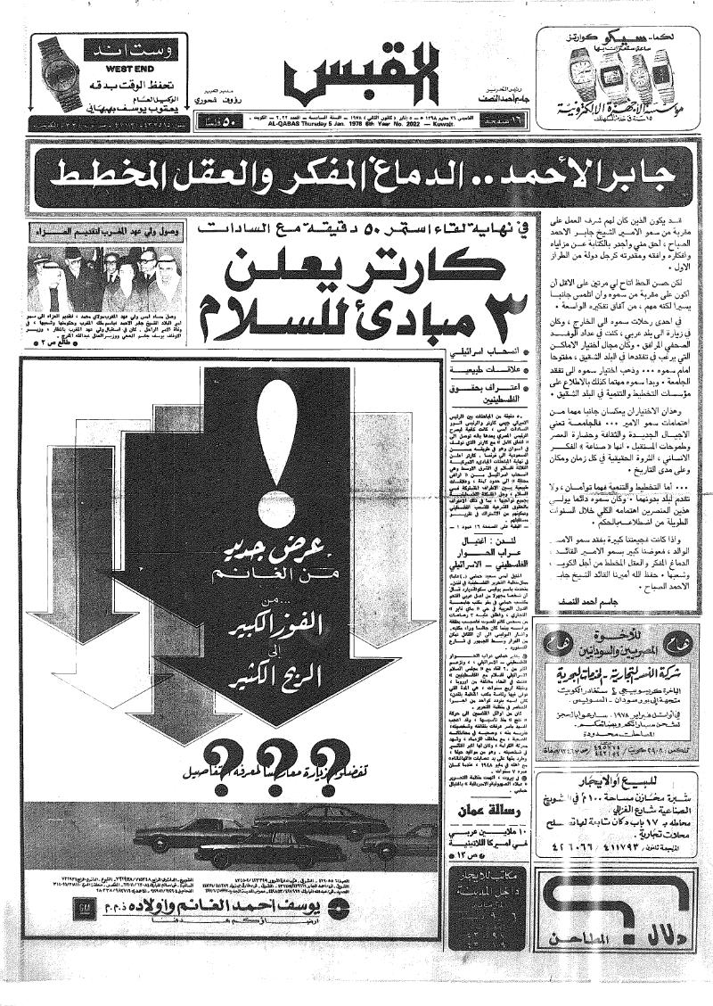 (القبس | 2022 | 1978-01-05)