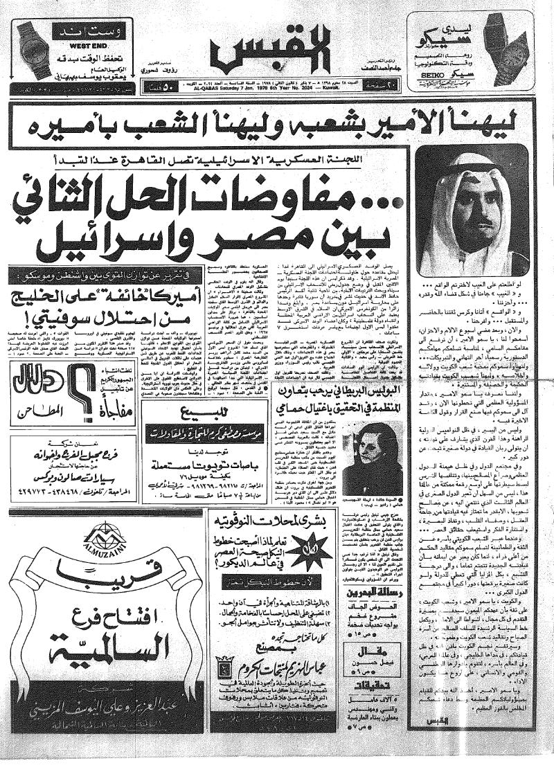 (القبس | 2024 | 1978-01-07)