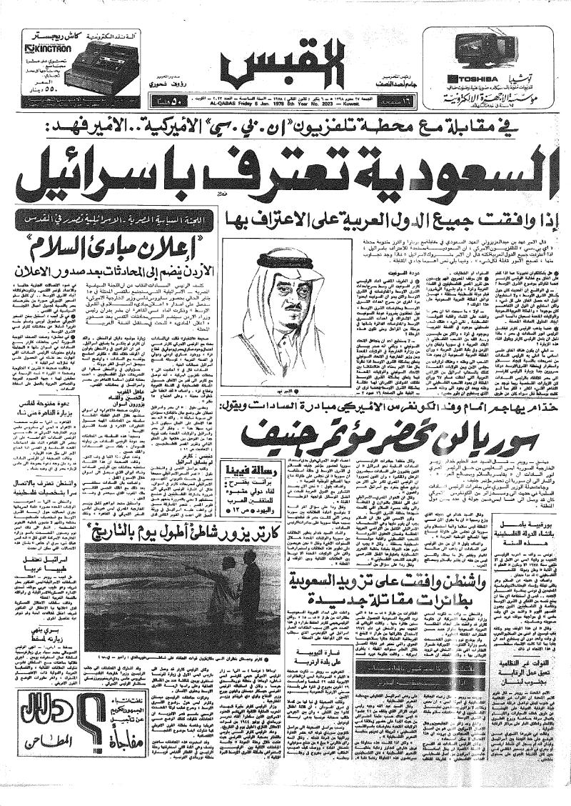 (القبس | 2023 | 1978-01-06)