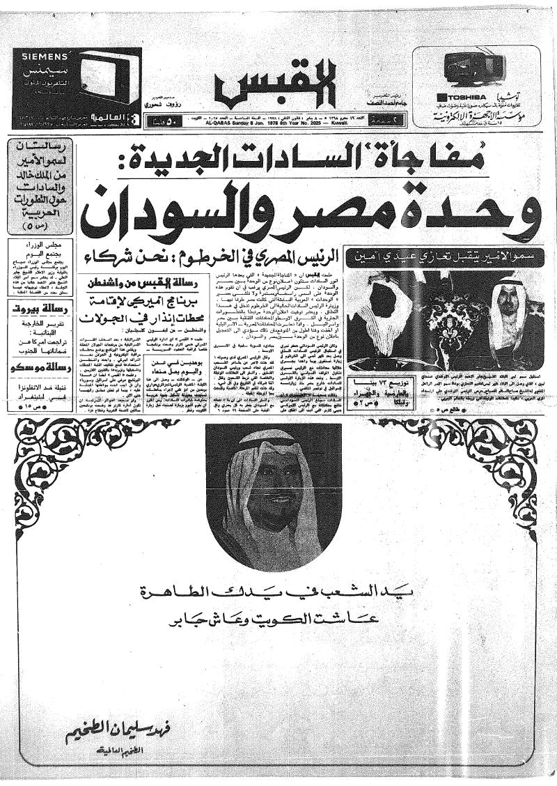 (القبس | 2025 | 1978-01-08)