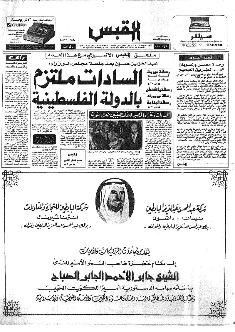(القبس | 2026 | 1978-01-09)