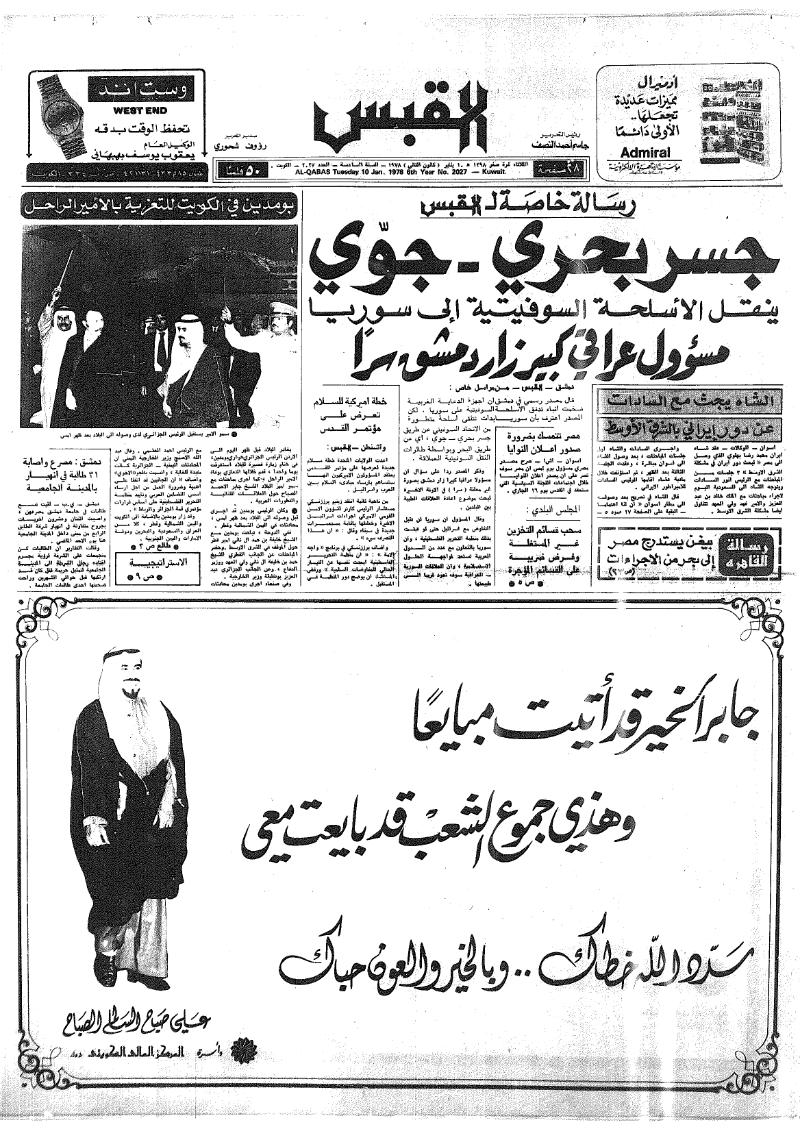 (القبس | 2027 | 1978-01-10)