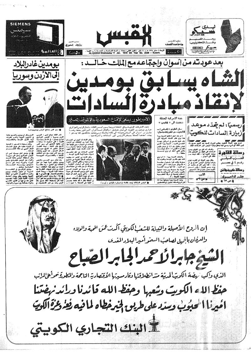 (القبس | 2028 | 1978-01-11)
