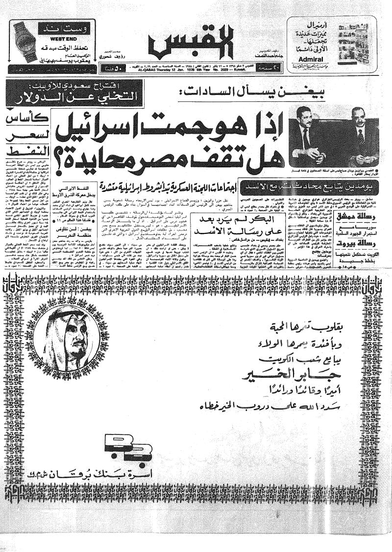 (القبس | 2029 | 1978-01-12)