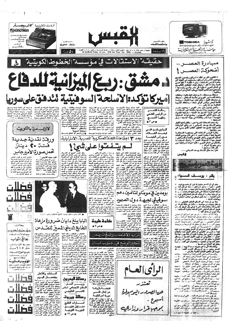 (القبس | 2030 | 1978-01-13)