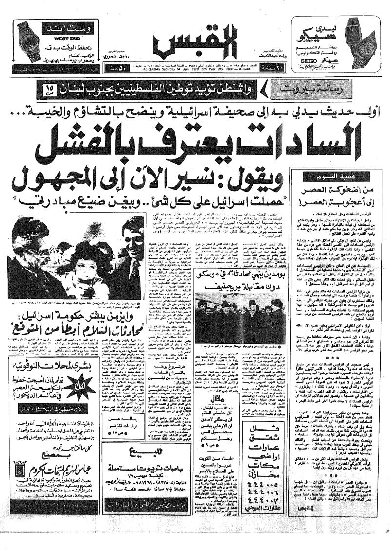 (القبس | 2031 | 1978-01-14)