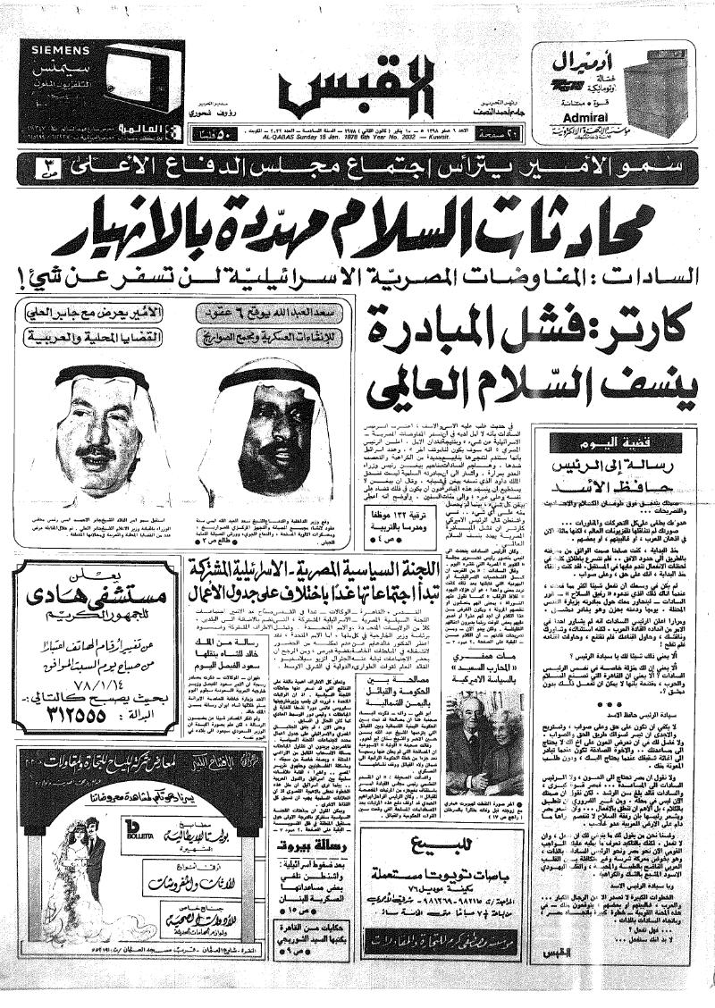 (القبس | 2032 | 1978-01-15)