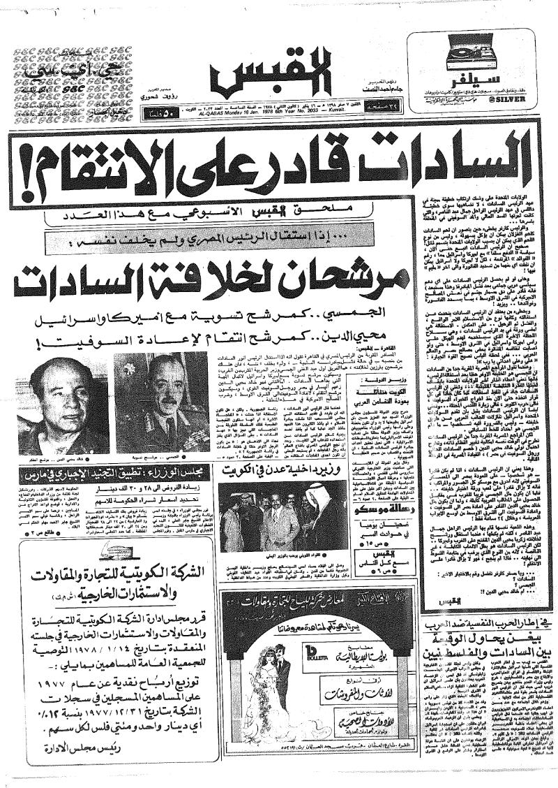 (القبس | 2033 | 1978-01-16)