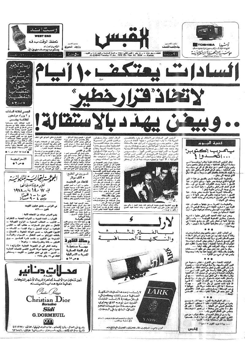 (القبس | 2034 | 1978-01-17)