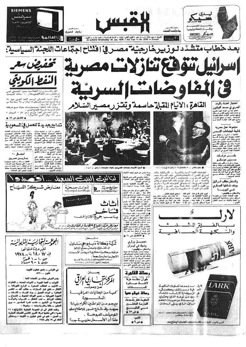(القبس | 2035 | 1978-01-18)