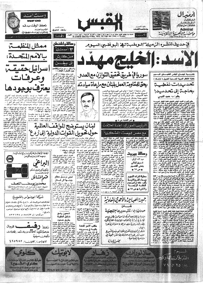 (القبس | 2143 | 1978-05-06)