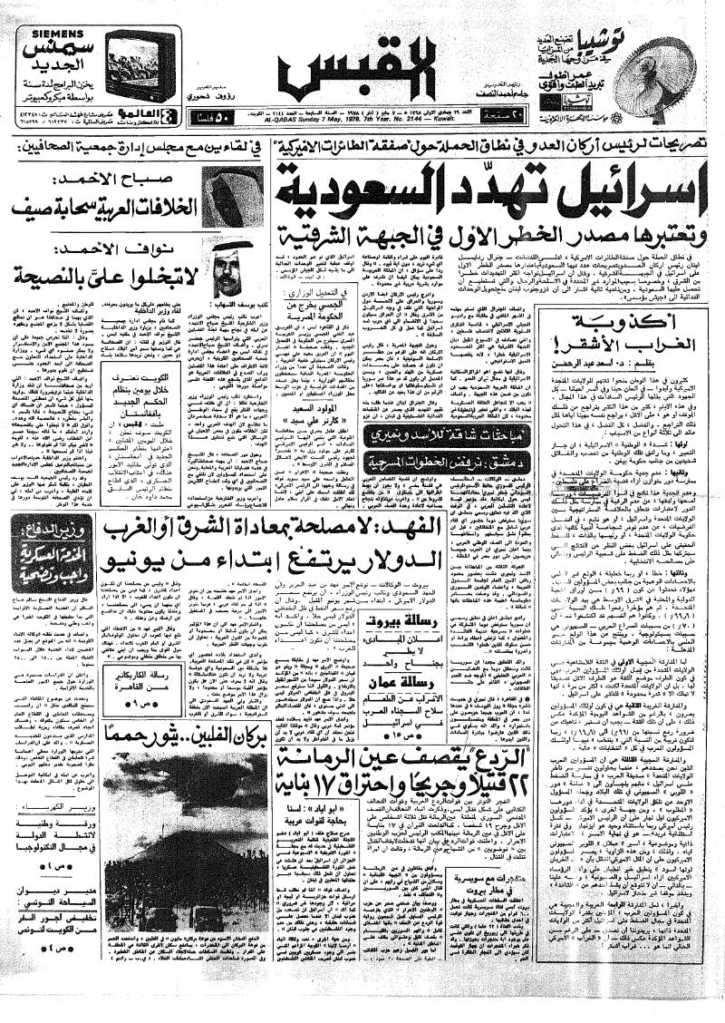 (القبس | 2144 | 1978-05-07)