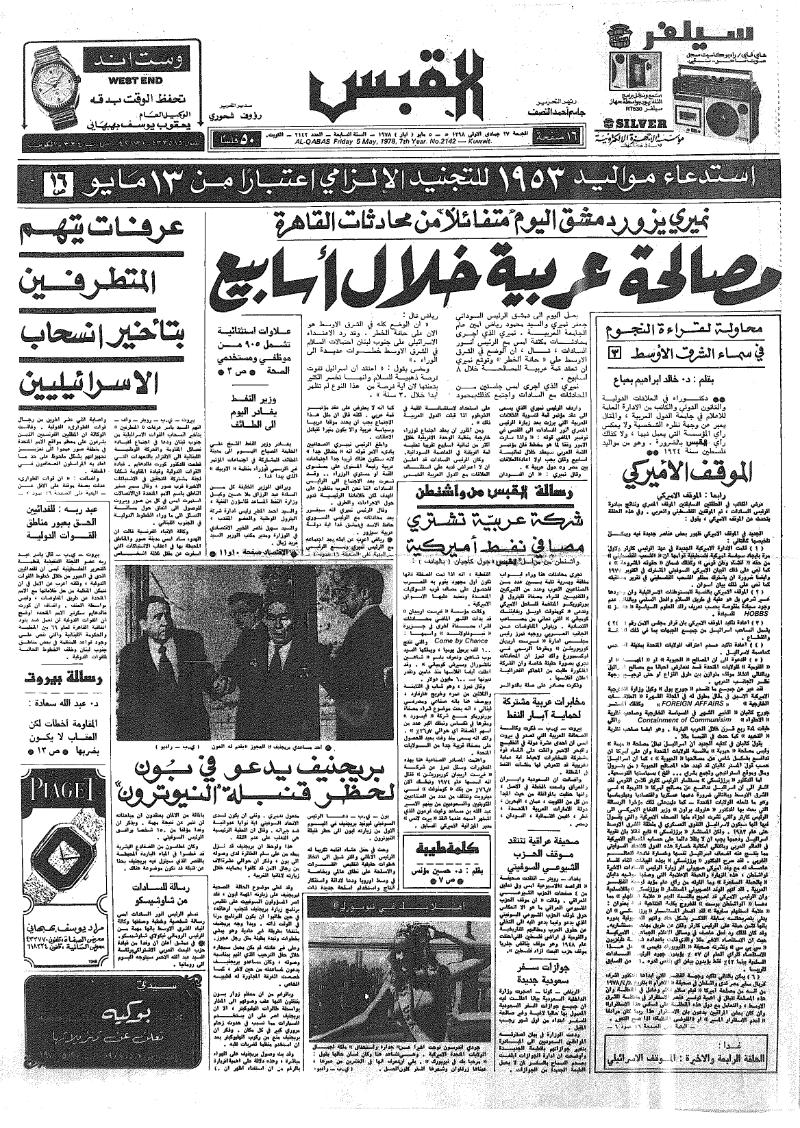 (القبس | 2142 | 1978-05-05)