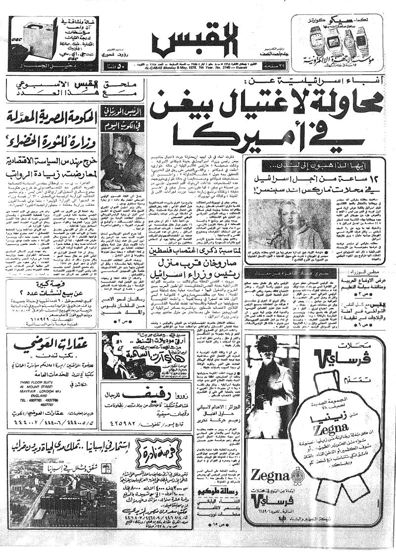 (القبس | 2145 | 1978-05-08)