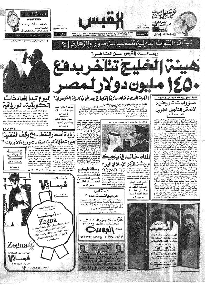 (القبس | 2146 | 1978-05-09)